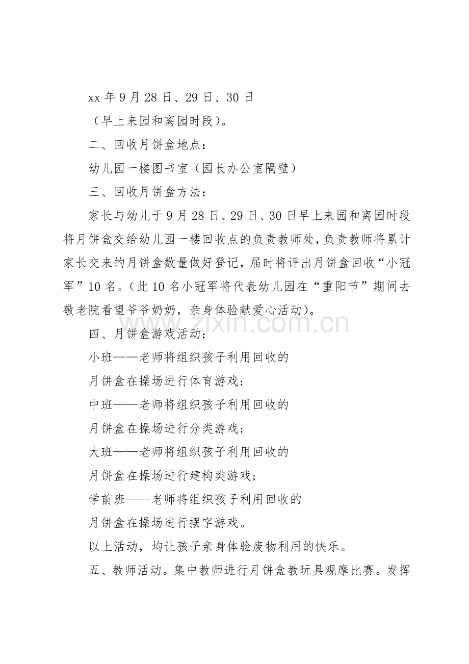 中秋环保倡议书范文5篇.docx_第3页