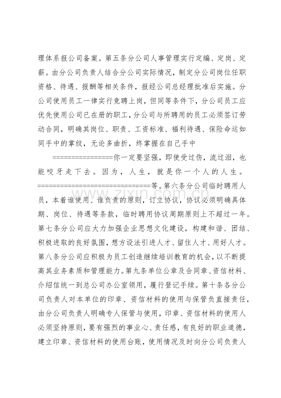 分公司办公室管理规章制度细则.docx_第2页