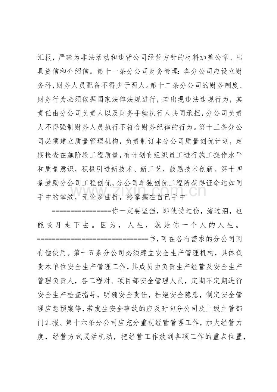 分公司办公室管理规章制度细则.docx_第3页