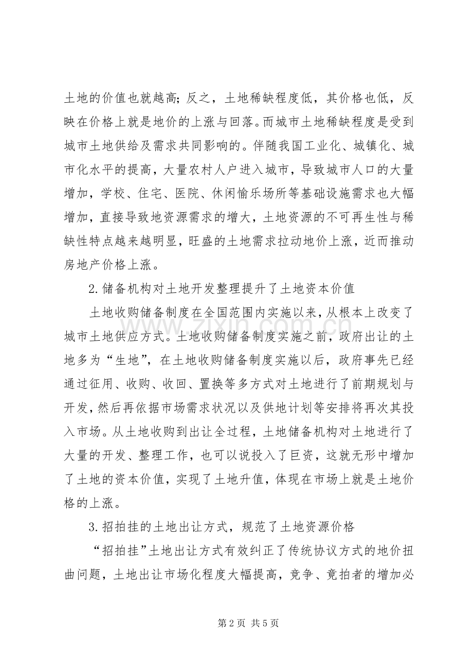 看土地储备规章制度细则如何与民争利.docx_第2页