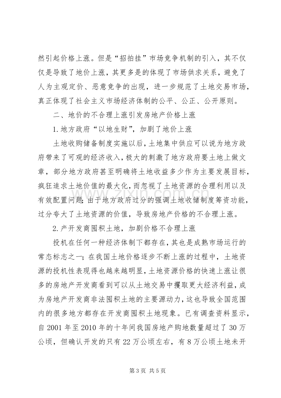 看土地储备规章制度细则如何与民争利.docx_第3页