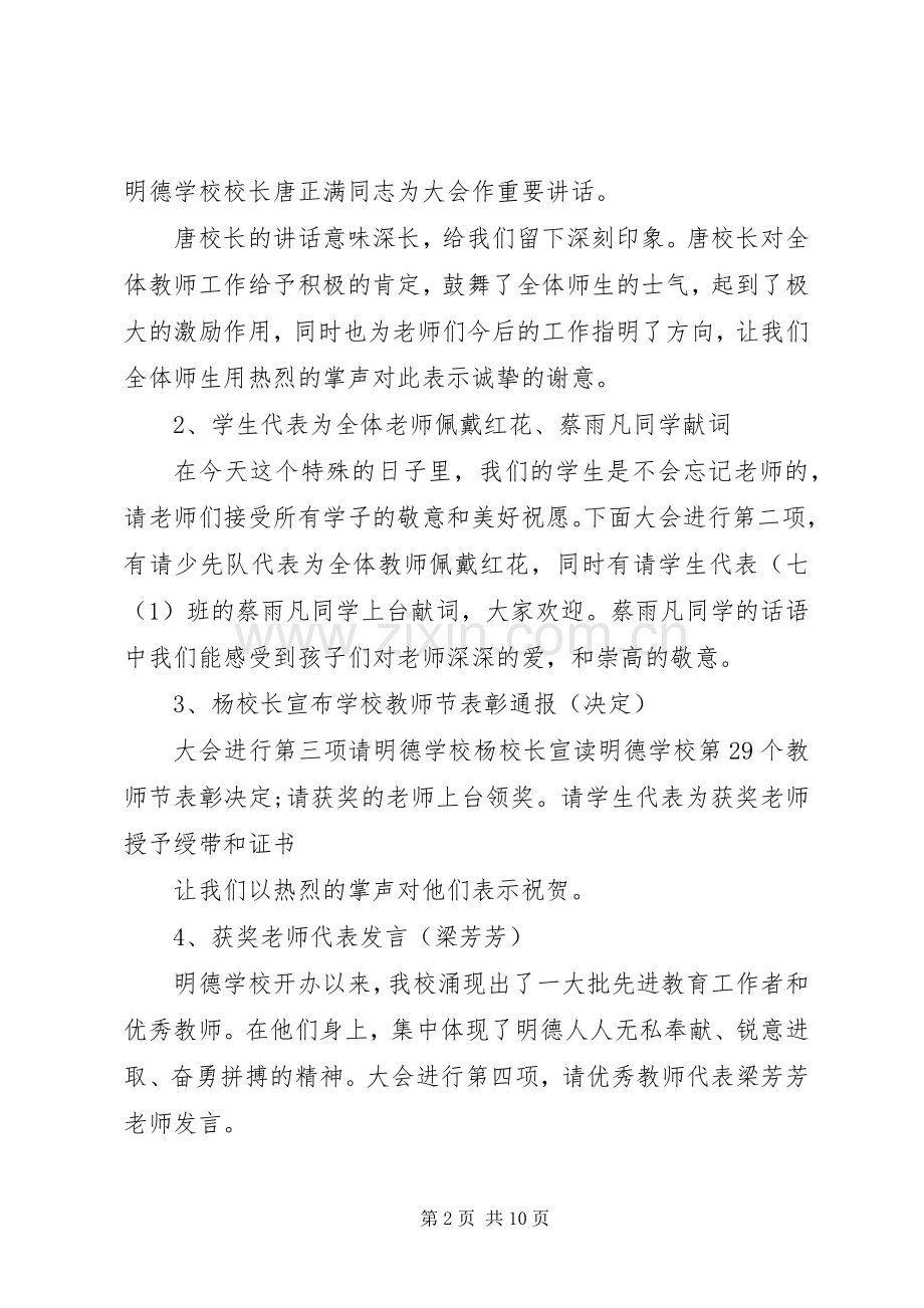 妇联三八表彰会主持稿3篇(5).docx_第2页