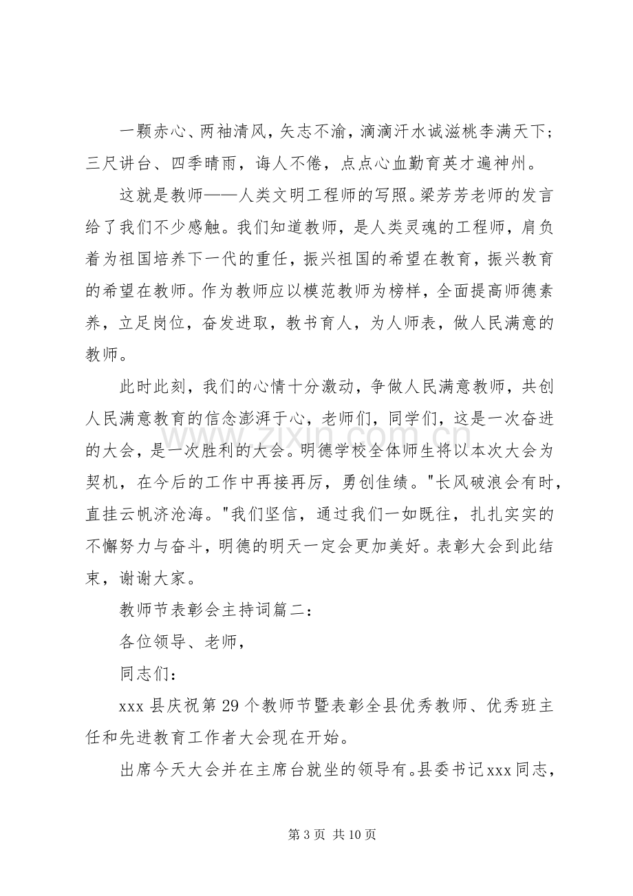 妇联三八表彰会主持稿3篇(5).docx_第3页