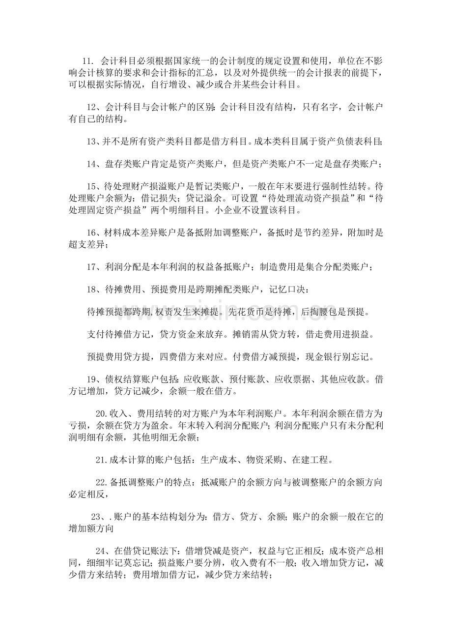 会计基础知识点总结.doc_第2页