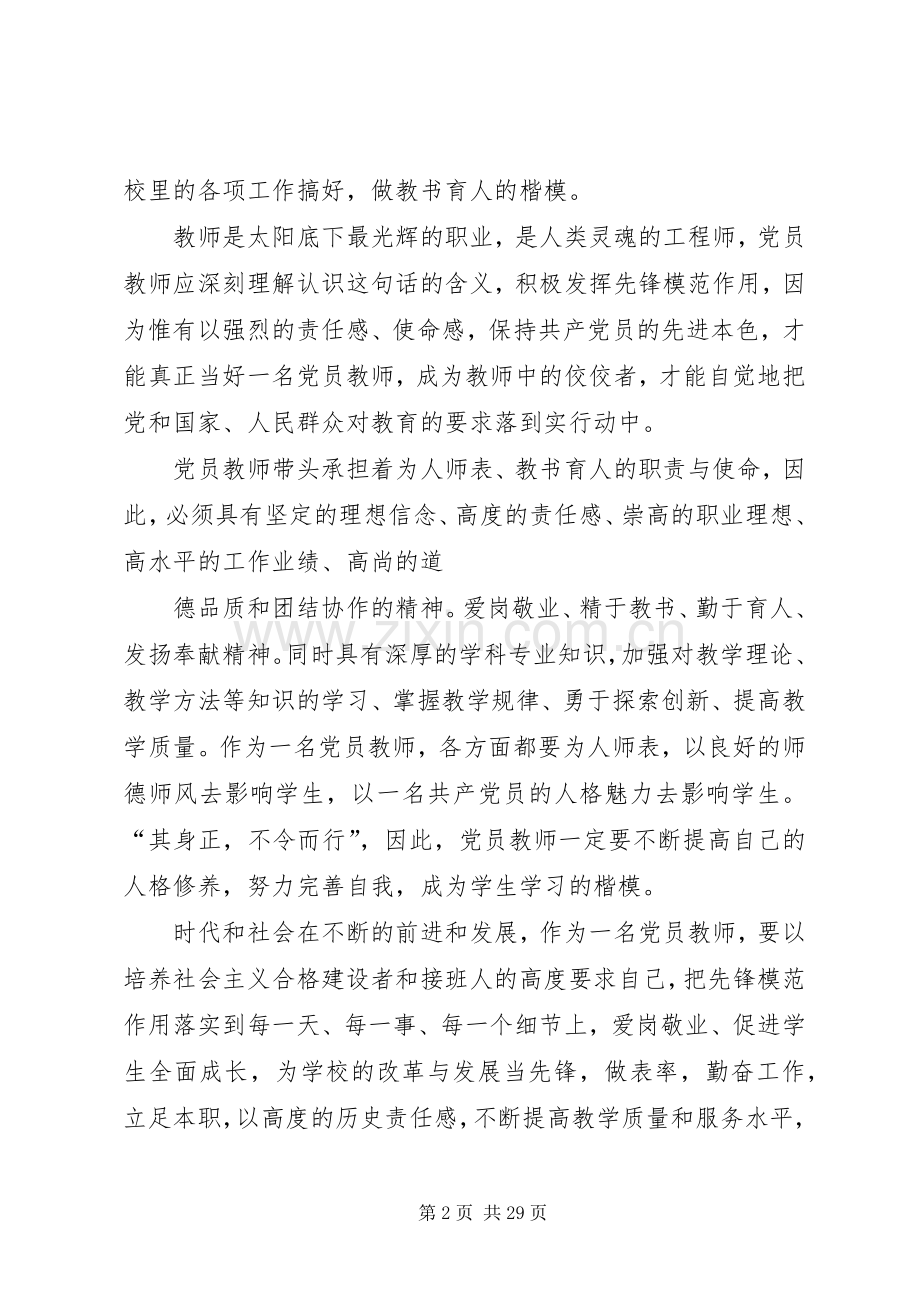 树立正确的世界观,牢记教书育人的职责要求和使命.docx_第2页