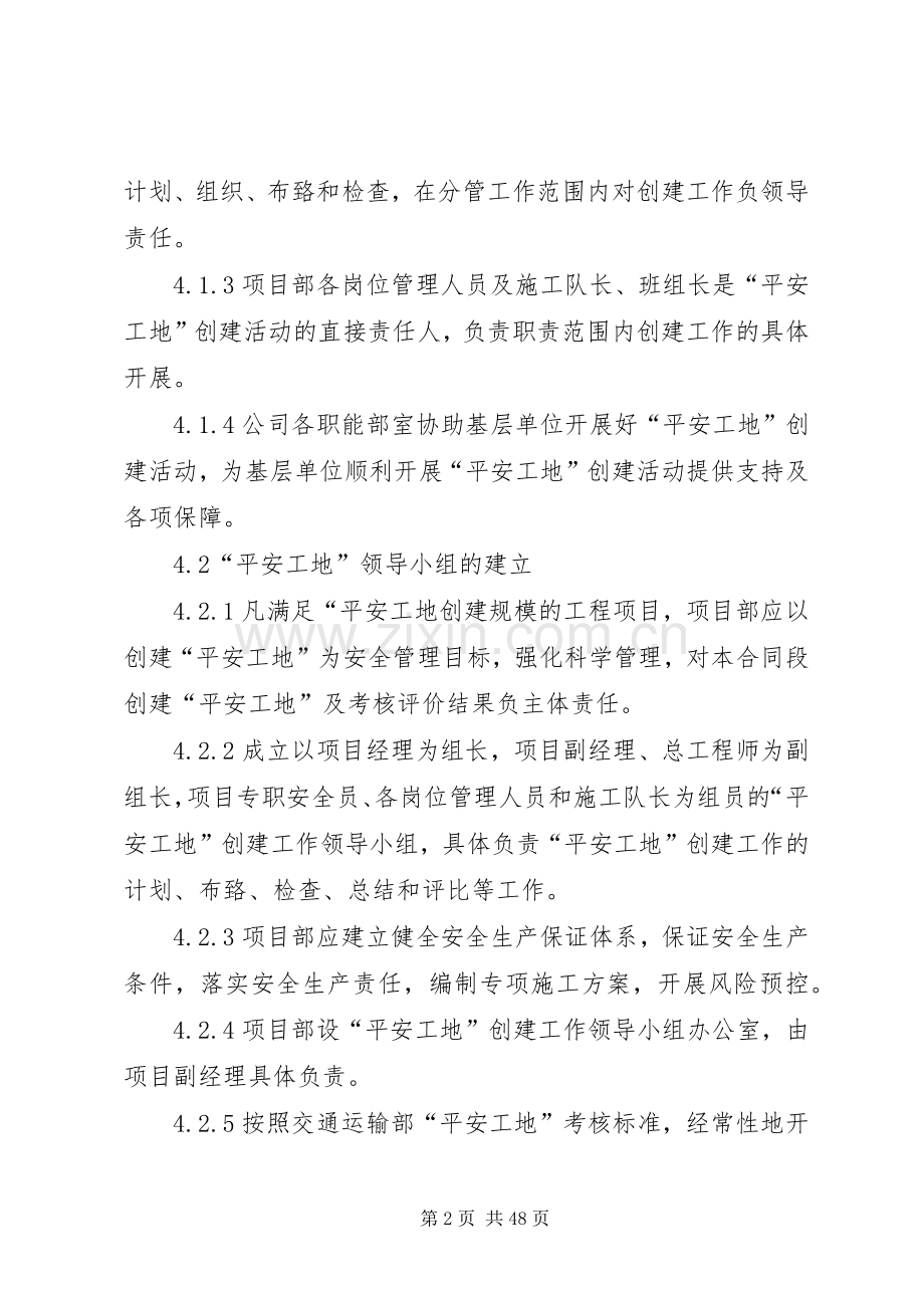 平安工地建设管理规章制度.docx_第2页