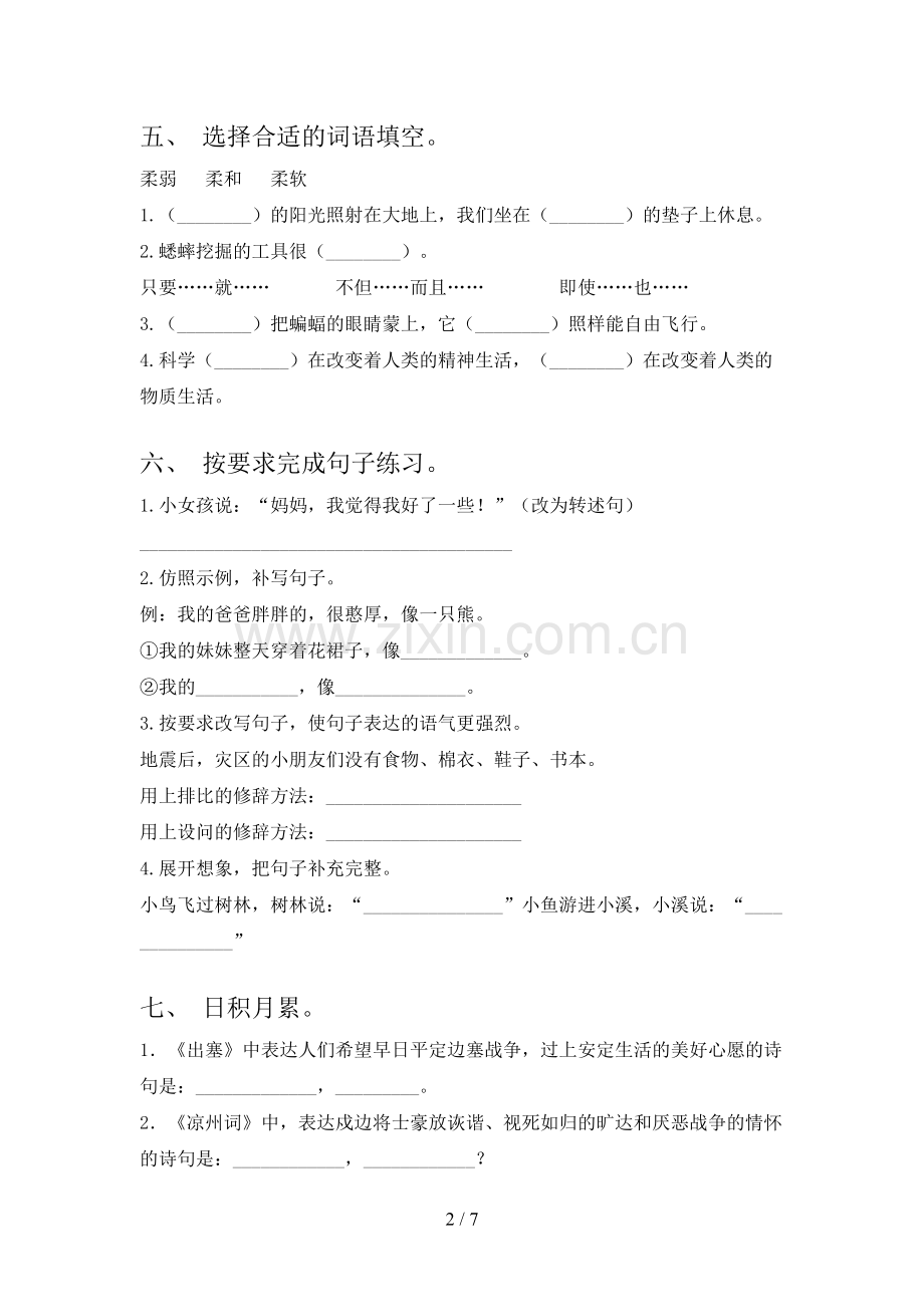 部编版四年级语文上册期末考试题及答案【可打印】.doc_第2页