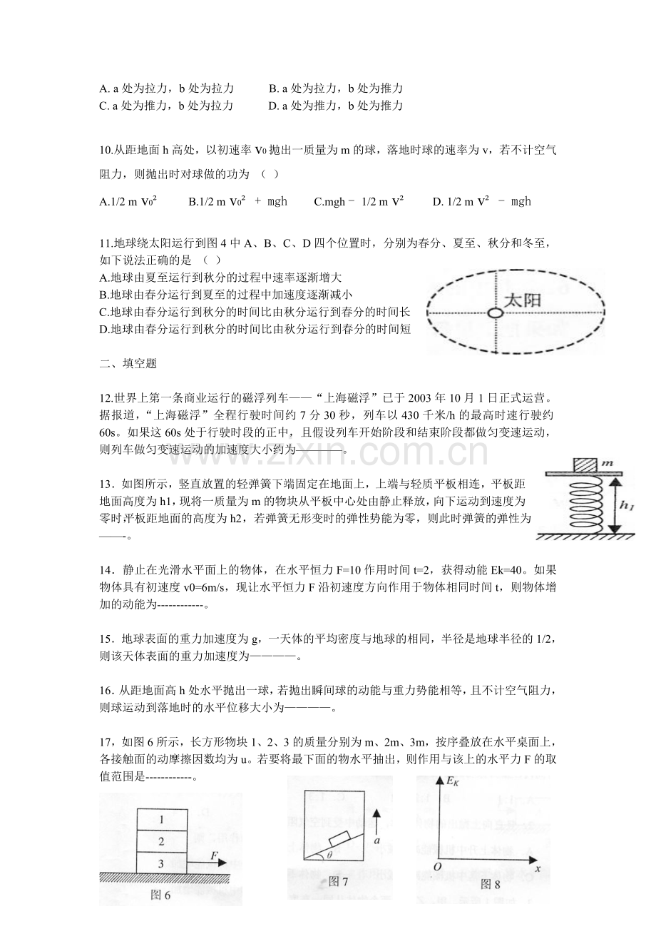 第十八届北京市高一物理竞赛预赛试卷.doc_第2页