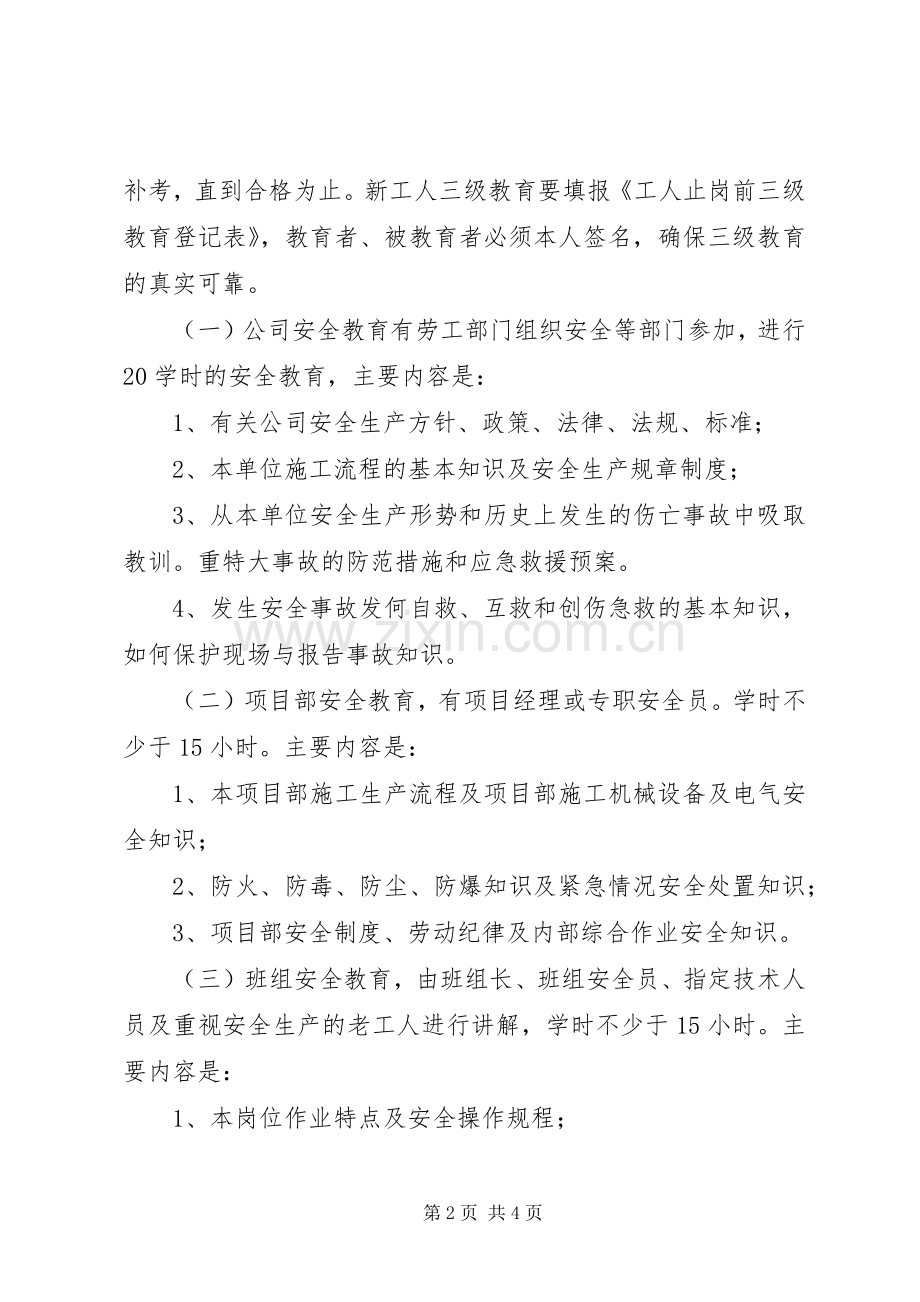 安全教育培训规章制度 ().docx_第2页