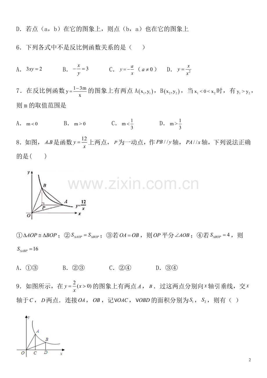 中考数学一轮复习反比例函数专项练习.docx_第2页