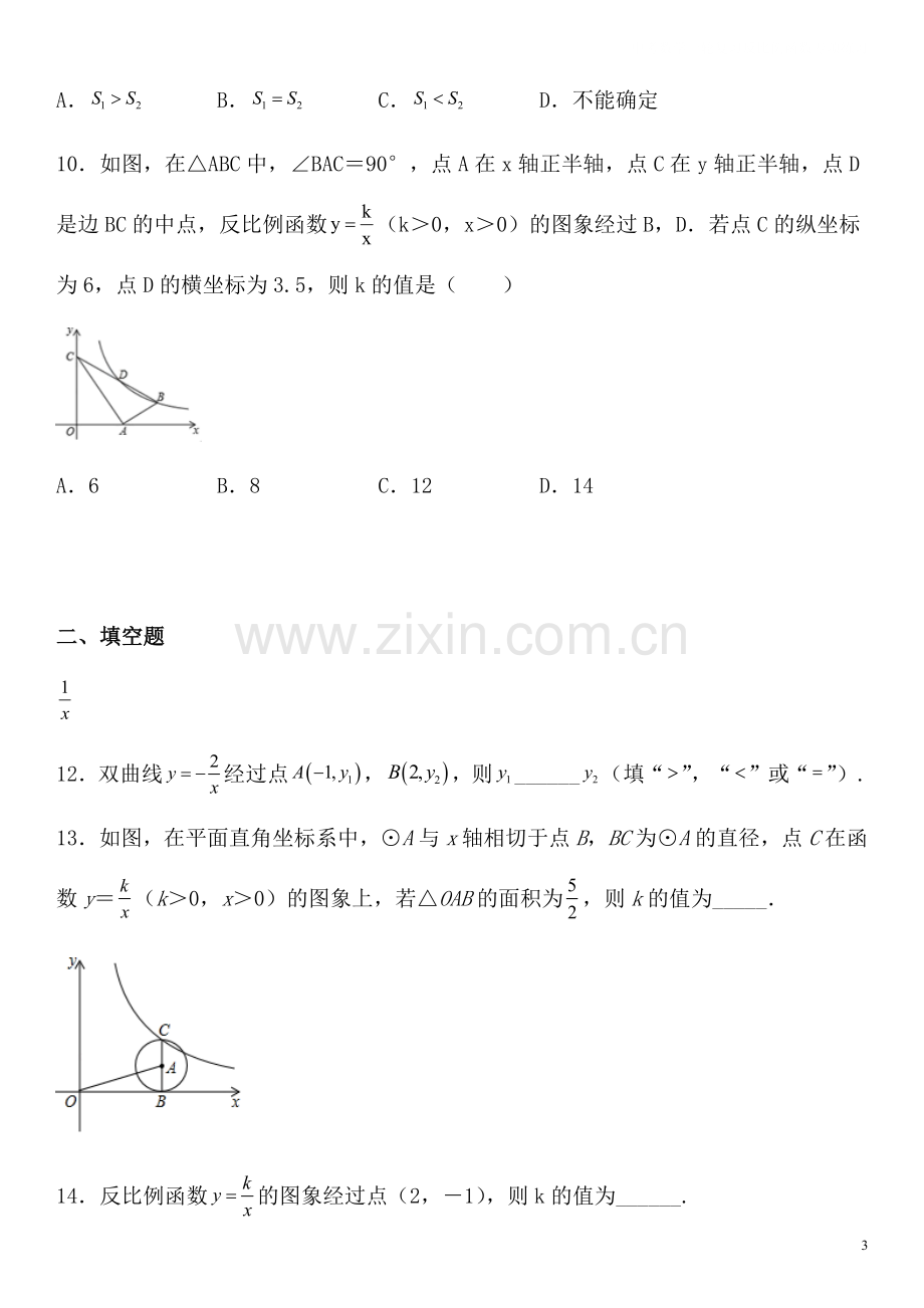 中考数学一轮复习反比例函数专项练习.docx_第3页