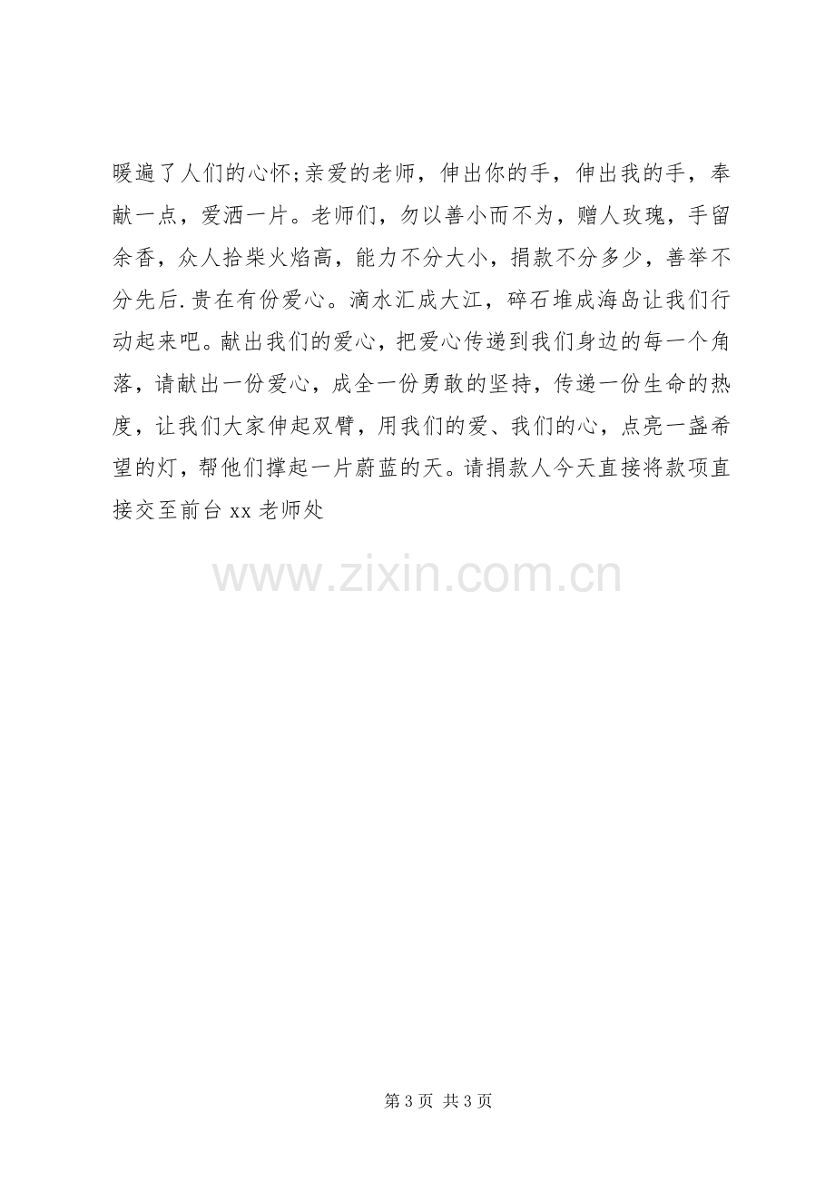 爱心捐款倡议书范文格式.docx_第3页