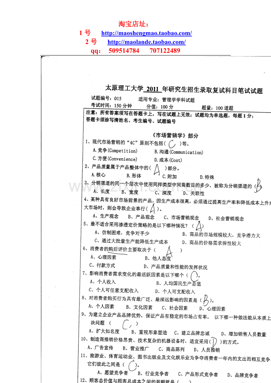 太原理工大学技术经济及管理复试考研试题.doc_第1页