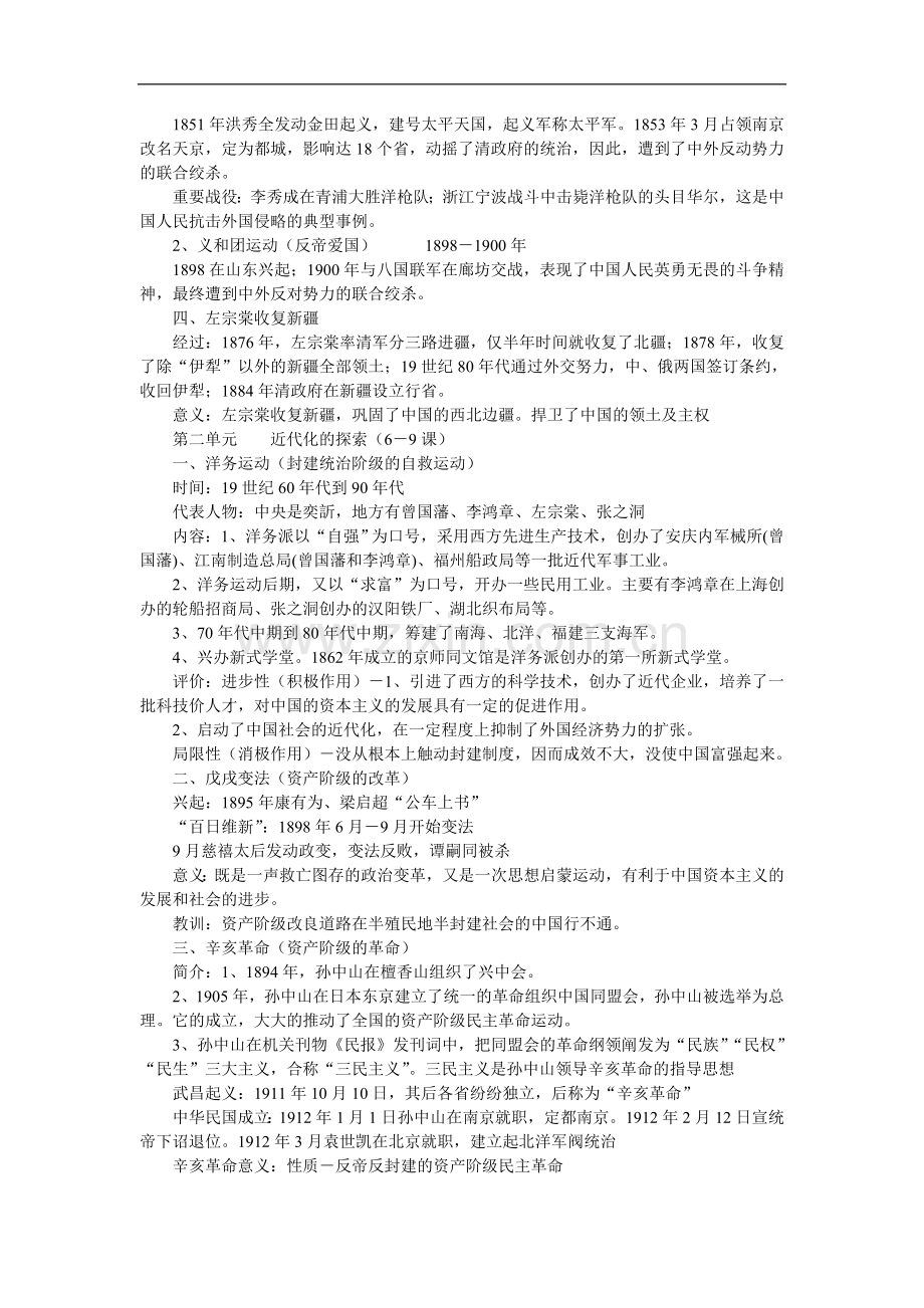 八年级上册历史复习提纲.doc_第2页