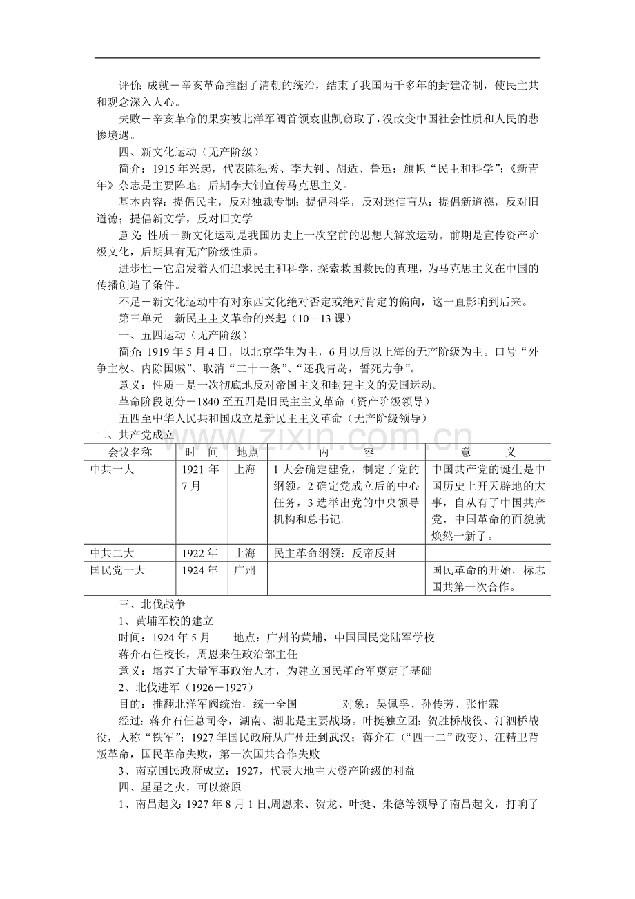 八年级上册历史复习提纲.doc_第3页