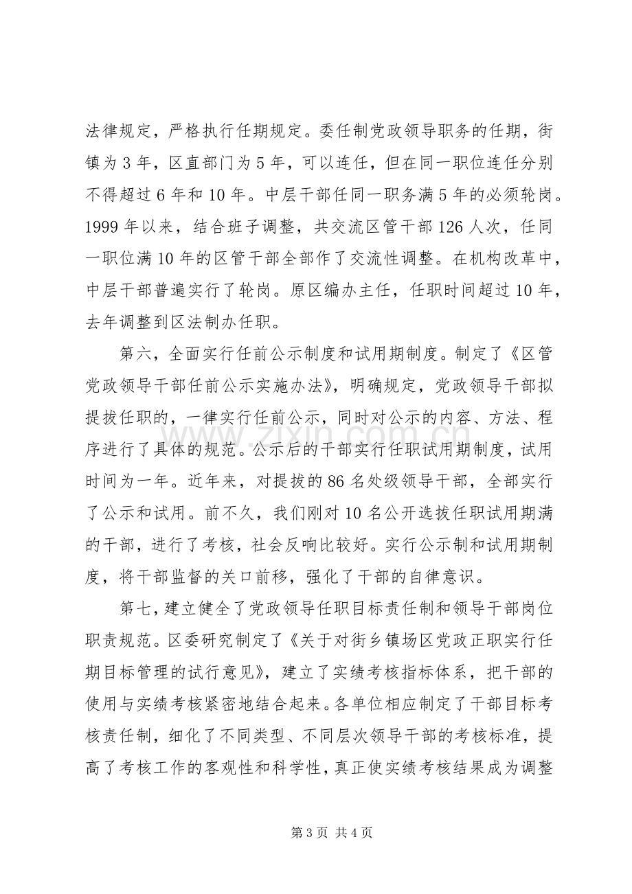 积极推进干部人事规章制度改革　健全完善选贤任能的用人机制 .docx_第3页