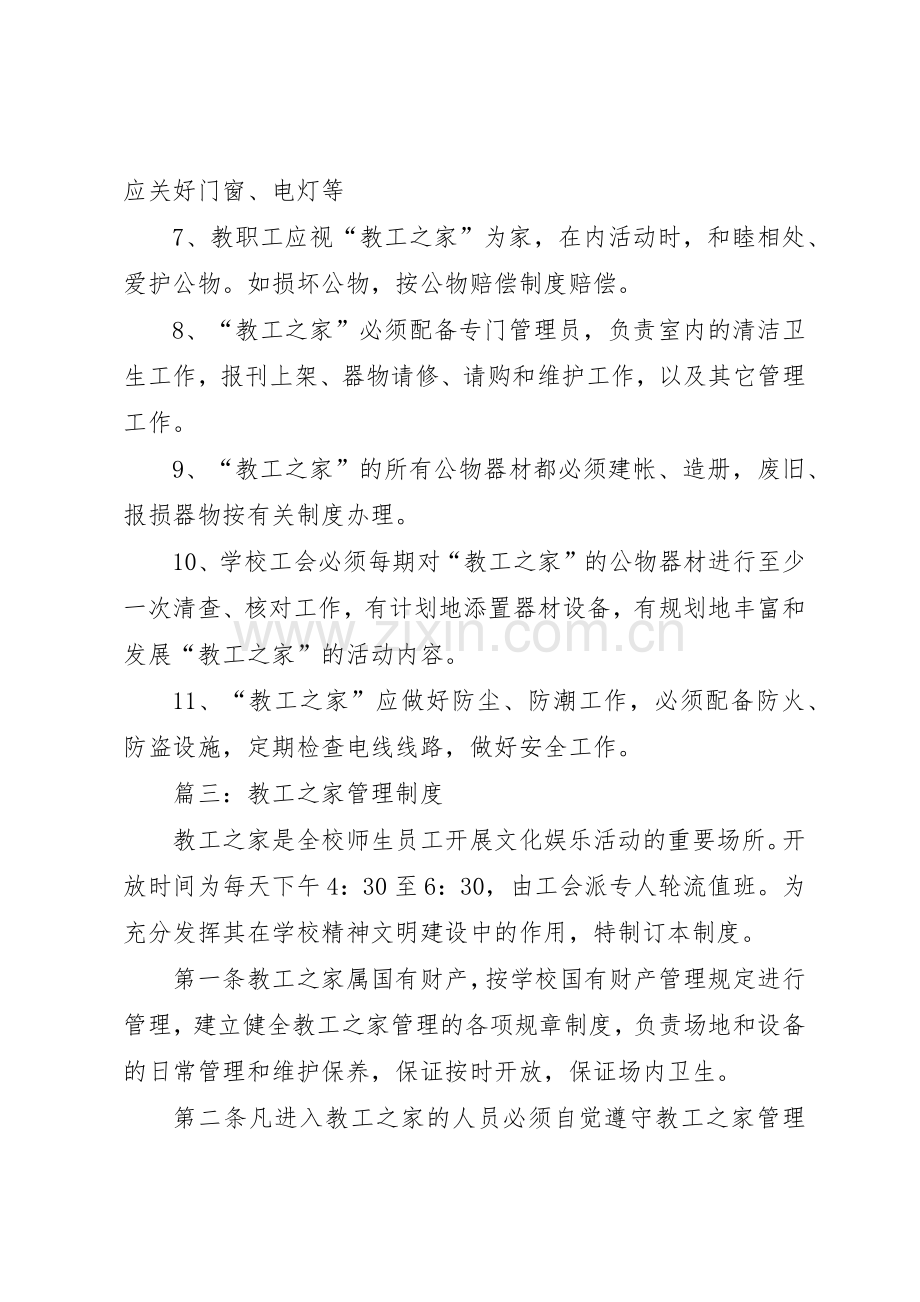 教工之家规章制度管理.docx_第3页