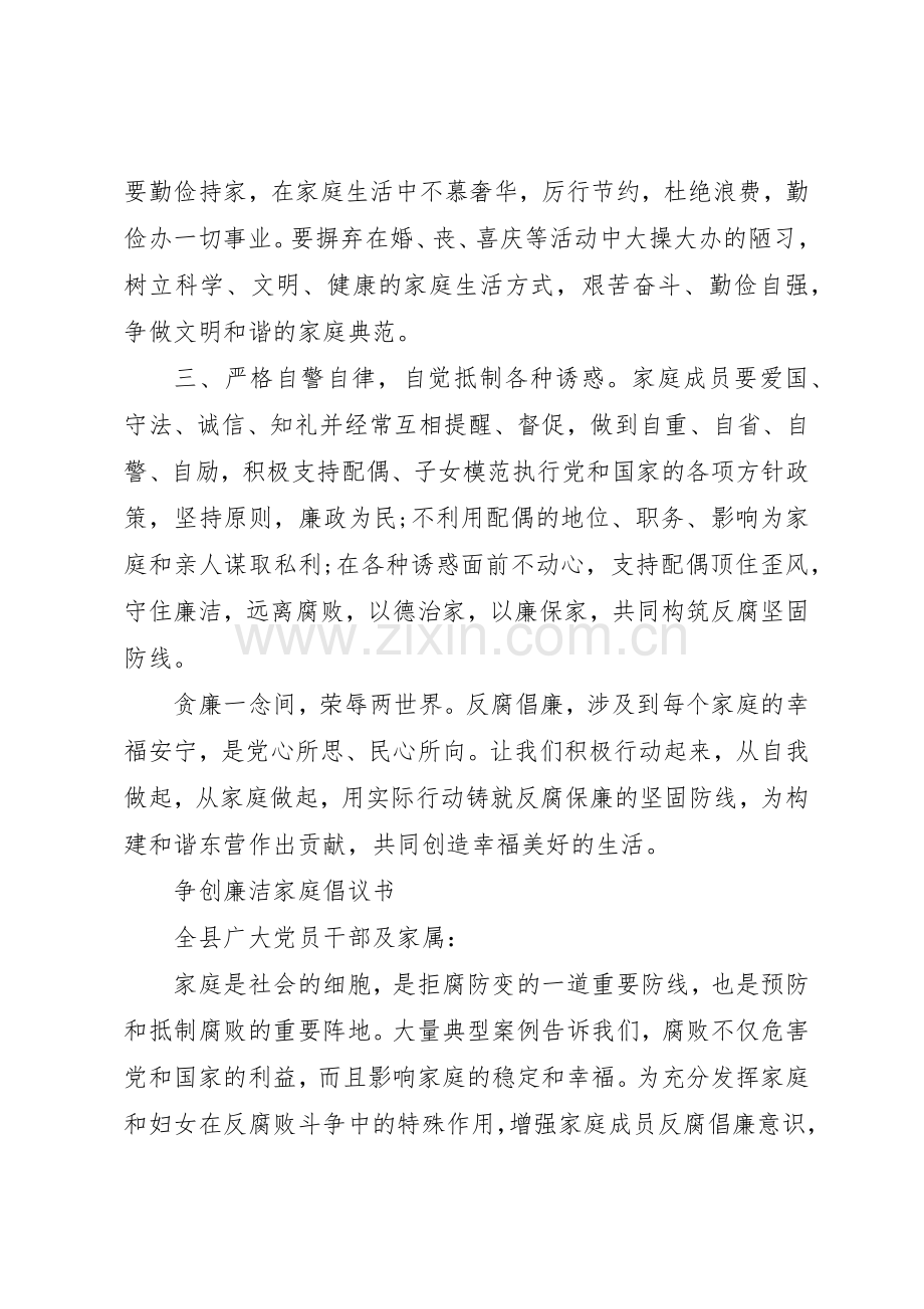 廉洁倡议书范文4篇 (2).docx_第3页