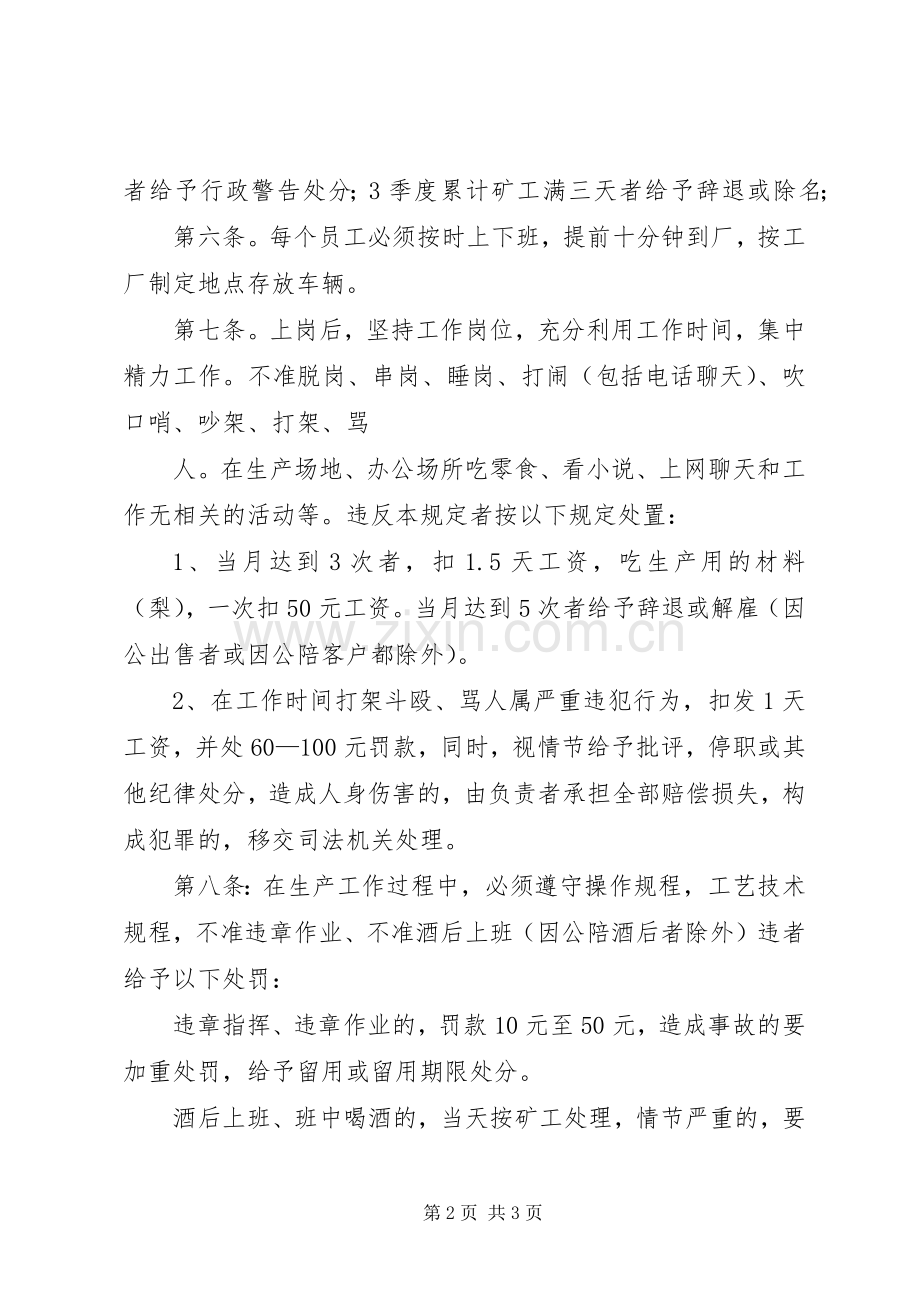 劳动纪律管理规章制度（范本）.docx_第2页