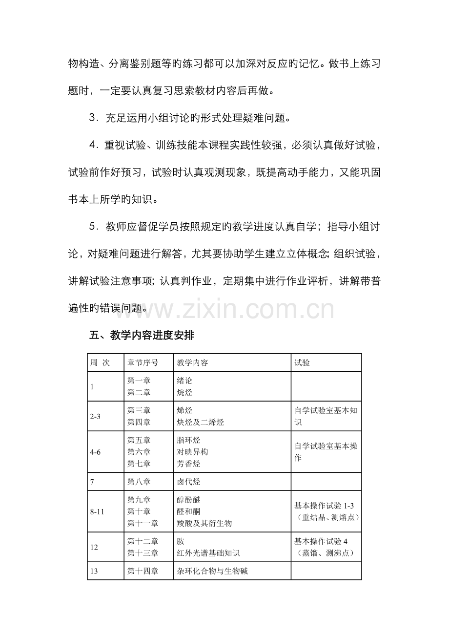 2022年有机化学课程教学设计方案.doc_第3页