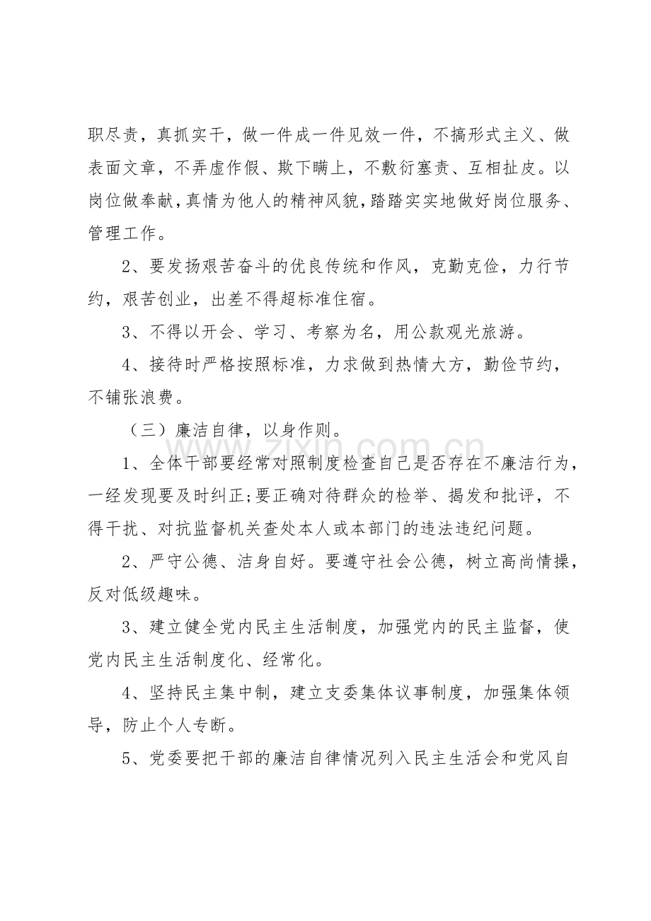 党员干部廉洁自律规章制度细则.docx_第2页