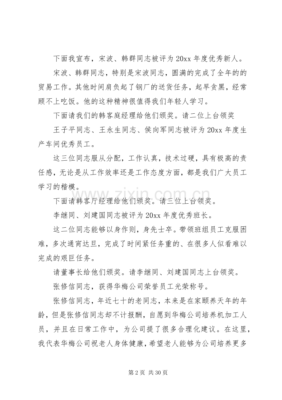 年终表彰大会主持稿3篇.docx_第2页