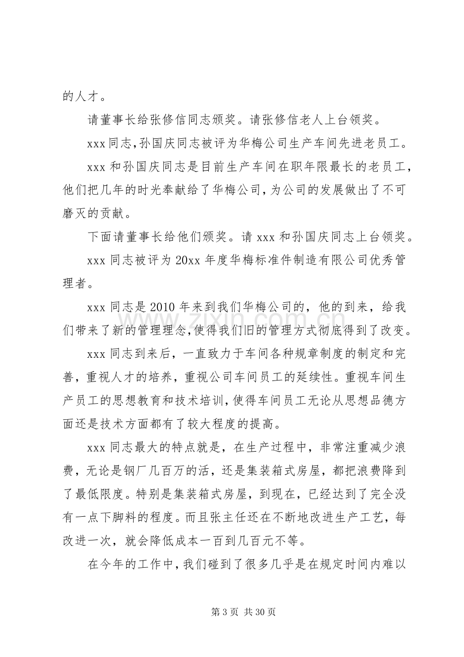 年终表彰大会主持稿3篇.docx_第3页