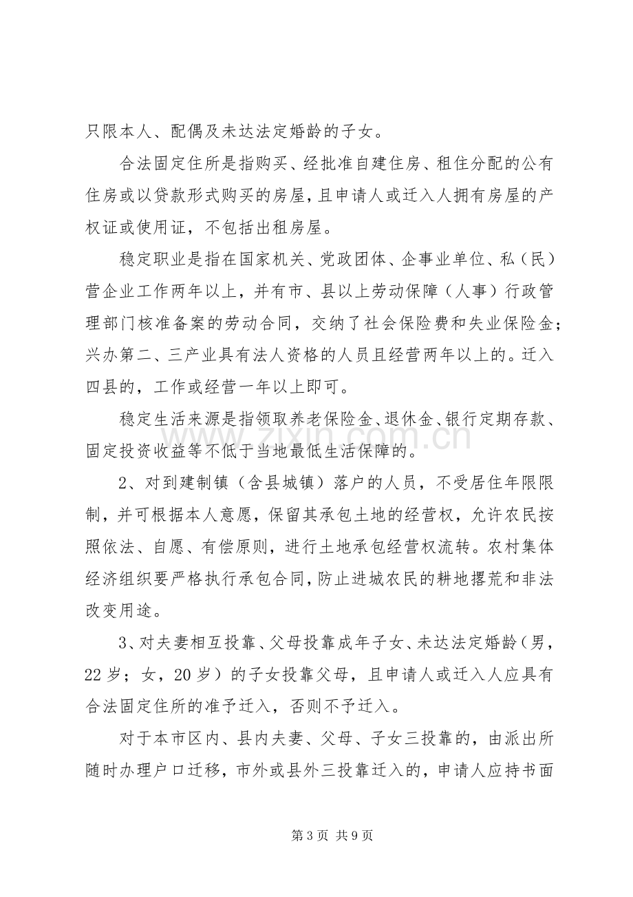 市政府户籍管理规章制度改革的实施意见.docx_第3页