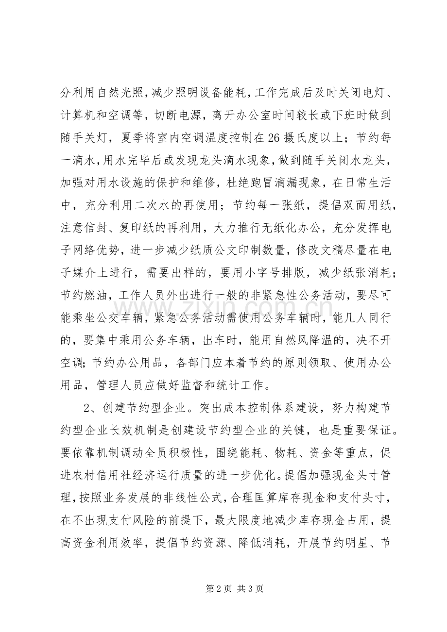 关于创建节约型社会的倡议书范文 (2).docx_第2页