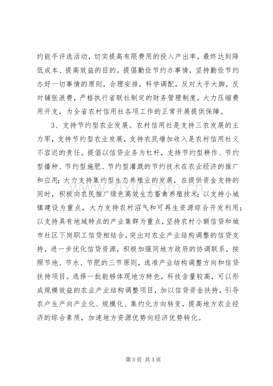 关于创建节约型社会的倡议书范文 (2).docx_第3页