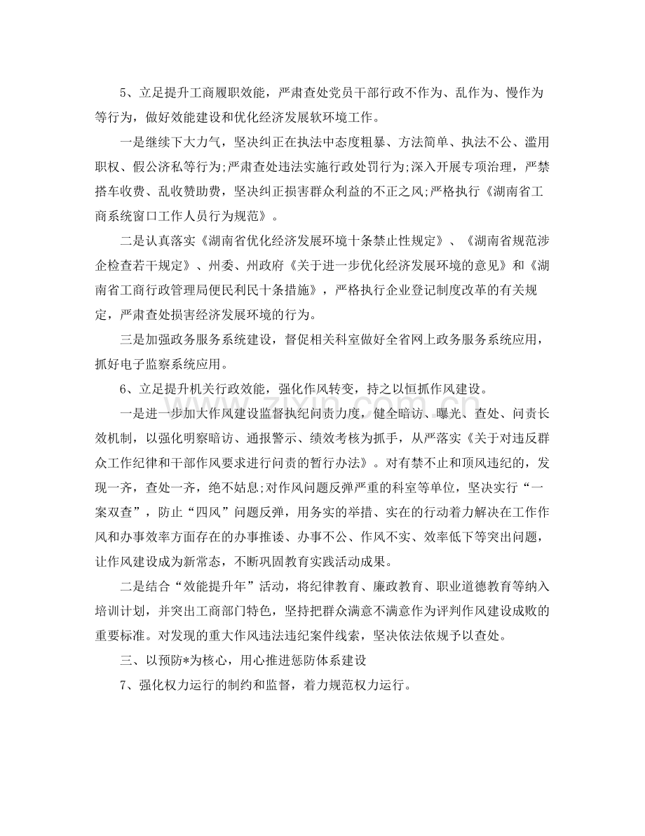 纪检监察工作计划五篇 .docx_第2页