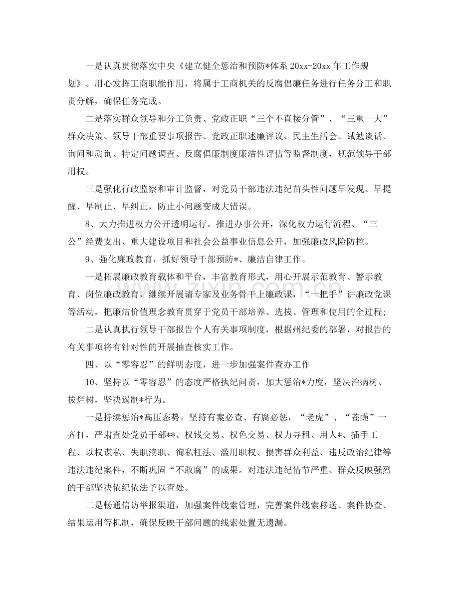 纪检监察工作计划五篇 .docx_第3页