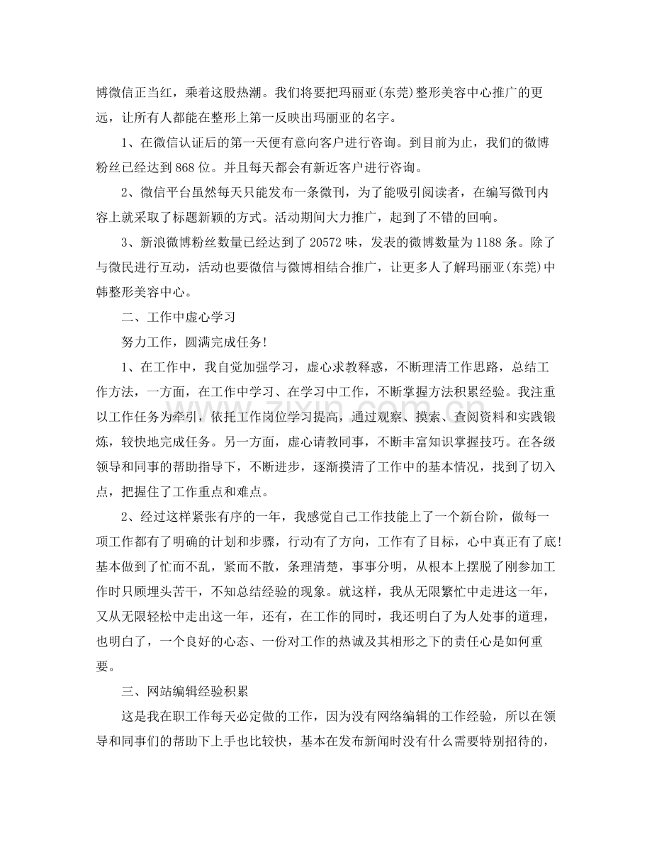 网站编辑工作年终总结与计划 .docx_第2页