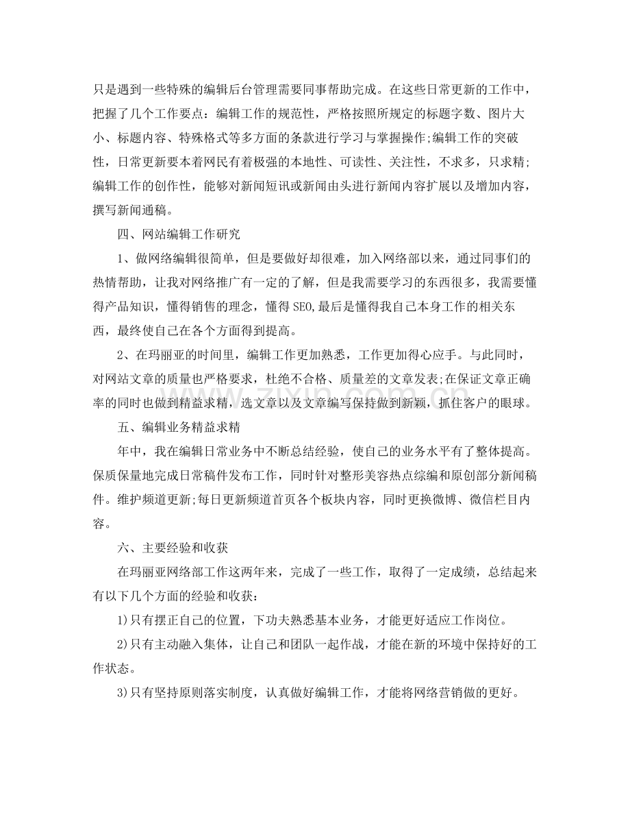 网站编辑工作年终总结与计划 .docx_第3页