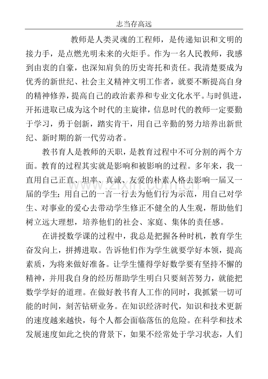 数学教师师德师风个人工作总结..doc_第2页