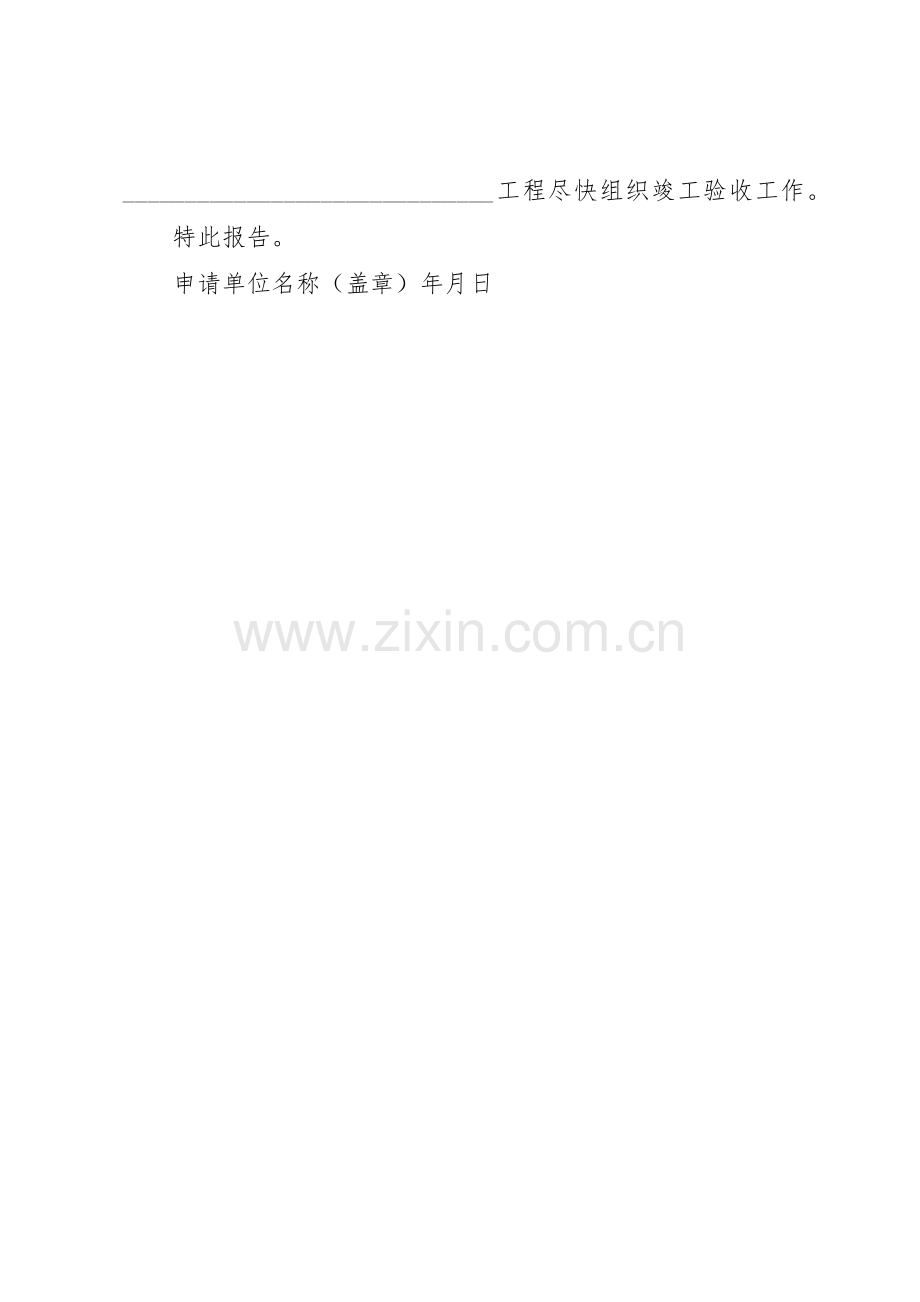 单位工程、单项工程中间验收规章制度细则.docx_第2页