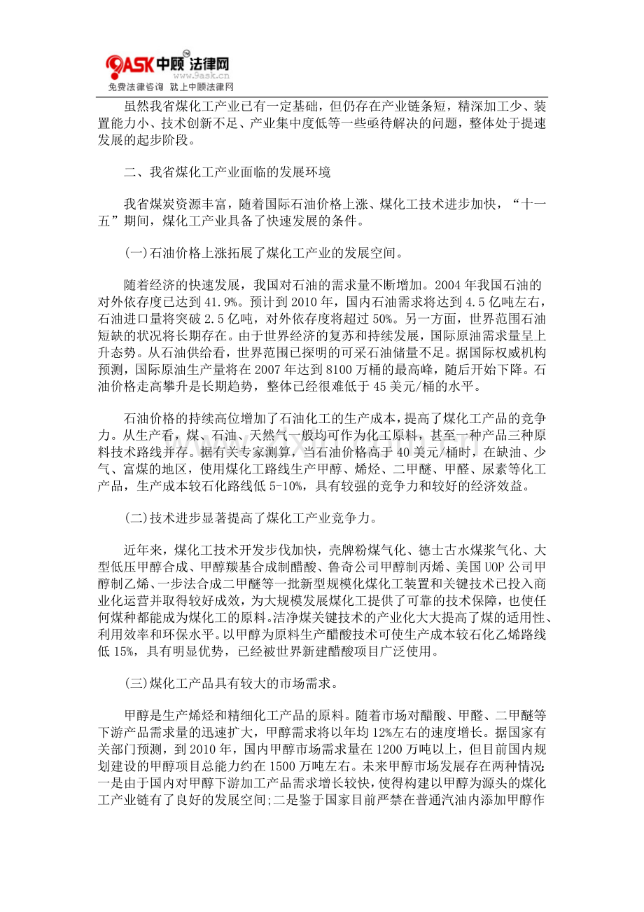 河南省“十一五”煤化工产业发展规划.doc_第2页