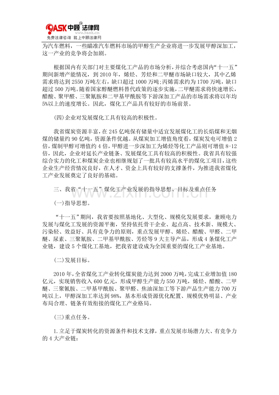 河南省“十一五”煤化工产业发展规划.doc_第3页