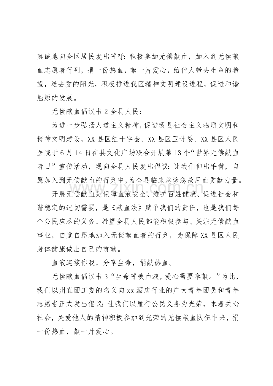 无偿献血倡议书范文大全(27).docx_第2页