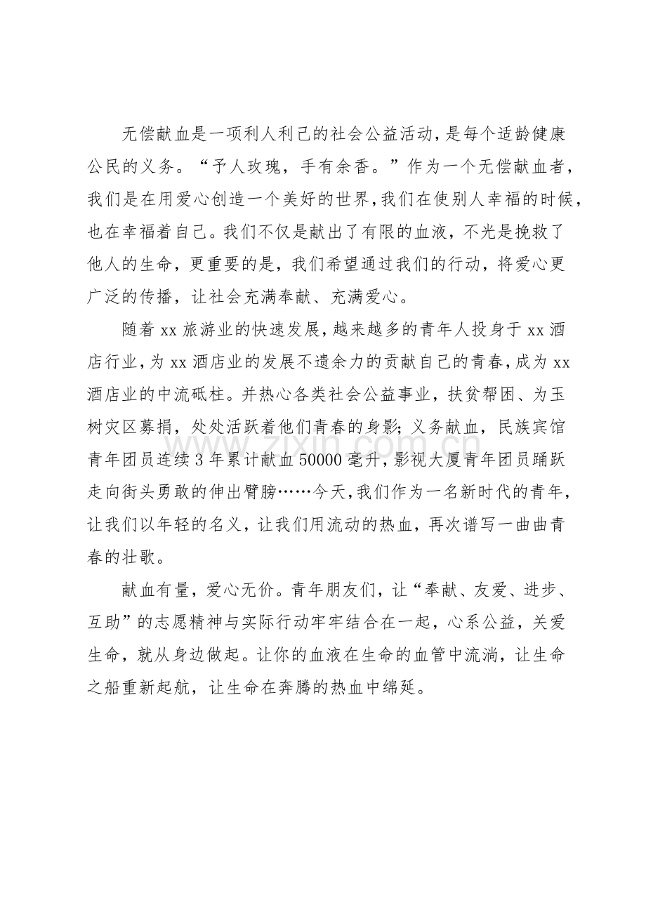 无偿献血倡议书范文大全(27).docx_第3页