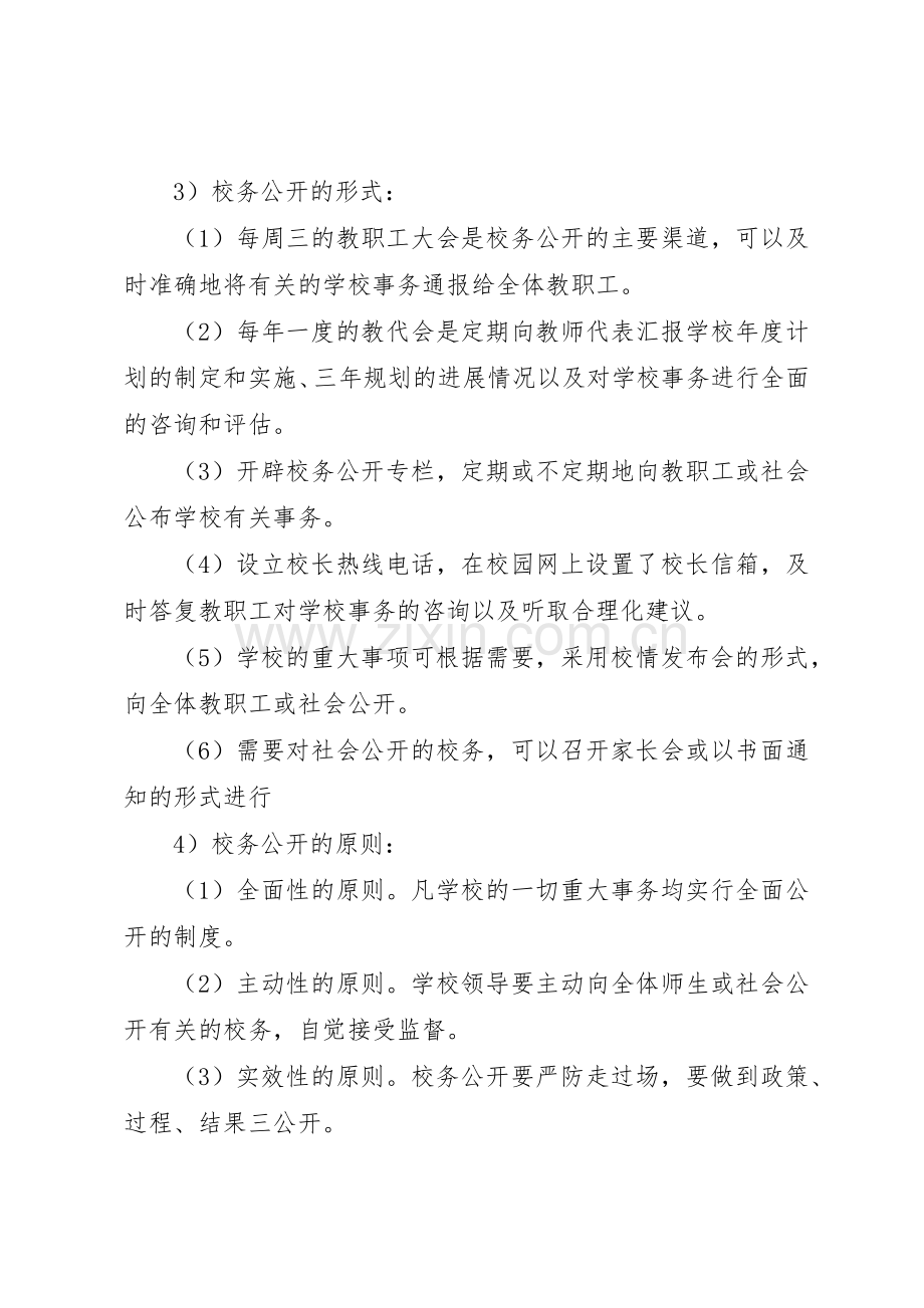 学校校务公开规章制度 (2).docx_第2页