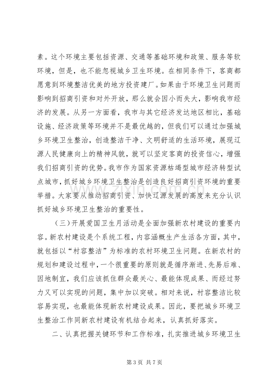 XX县区爱国卫生工作暨环境卫生整治动员大会主持稿(5).docx_第3页