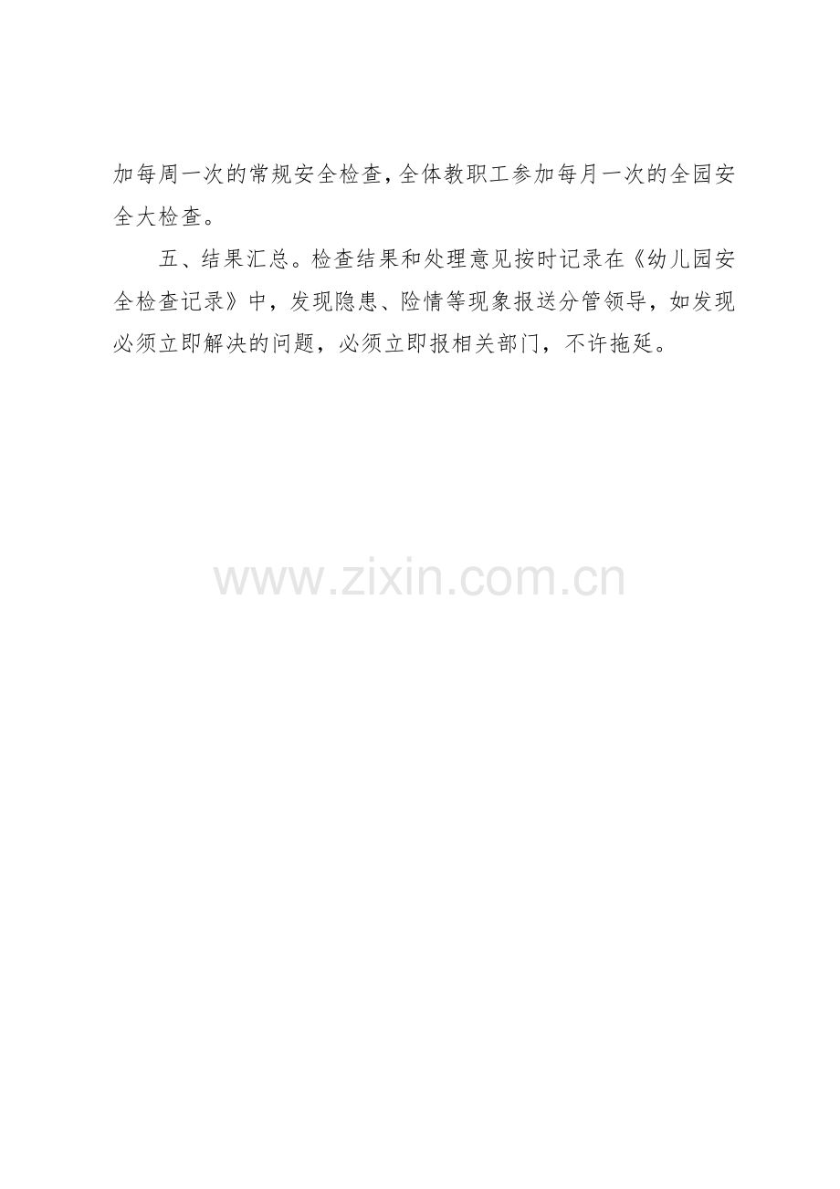 校内安全定期检查和安全隐患报告规章制度细则.docx_第3页