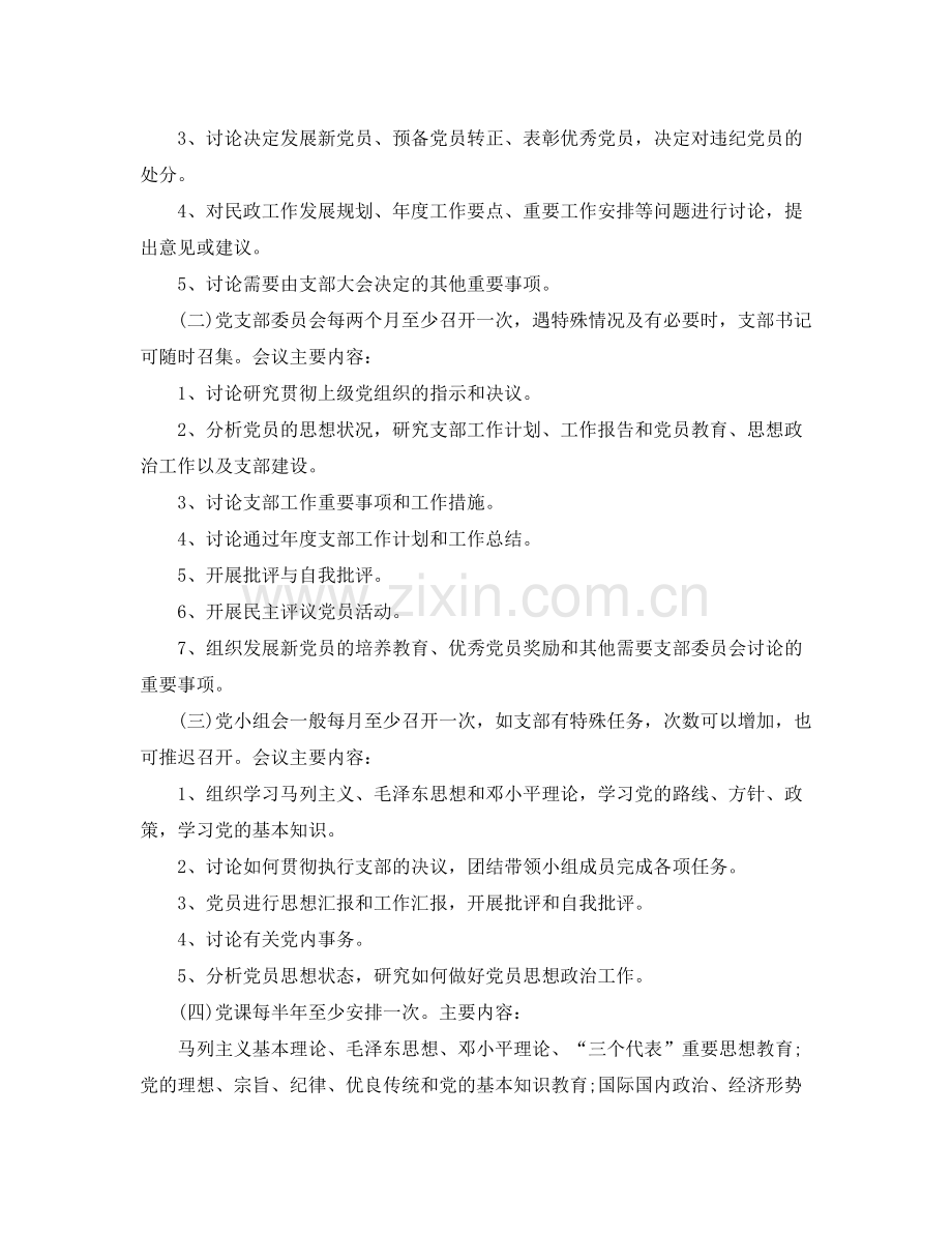 2020年三会一课学习计划格式 .docx_第2页