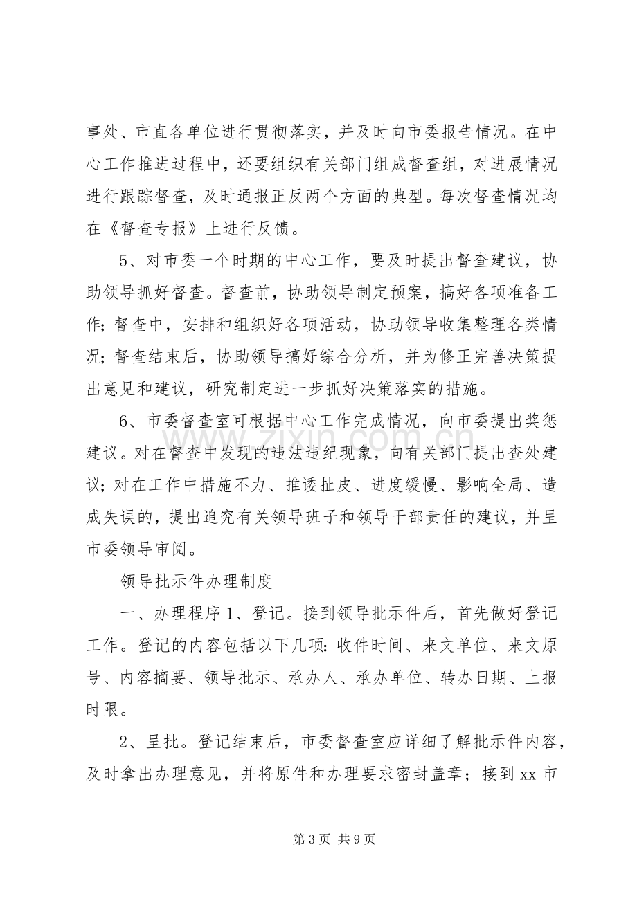 党委系统督查规章制度及考核办法 .docx_第3页