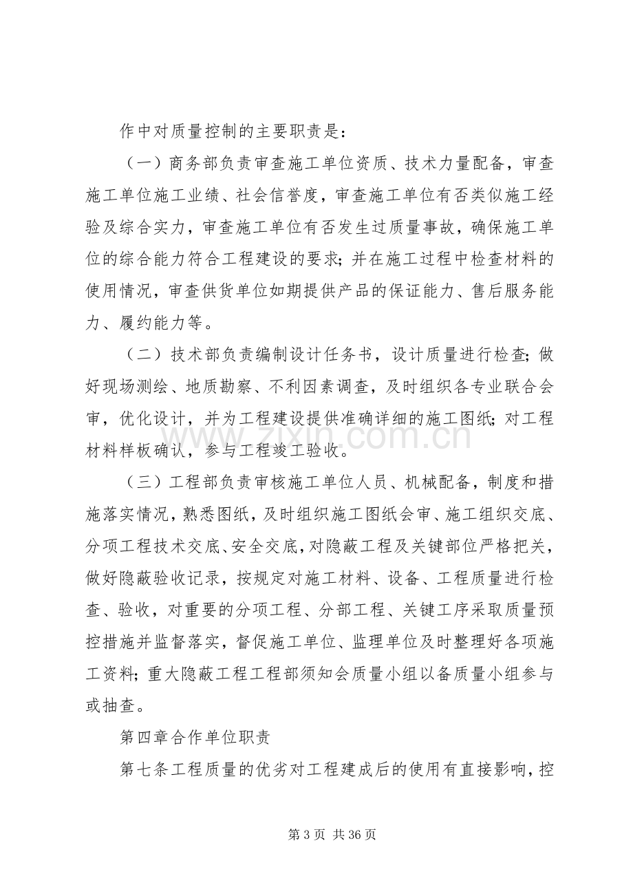 工程质量小组管理规章制度 .docx_第3页