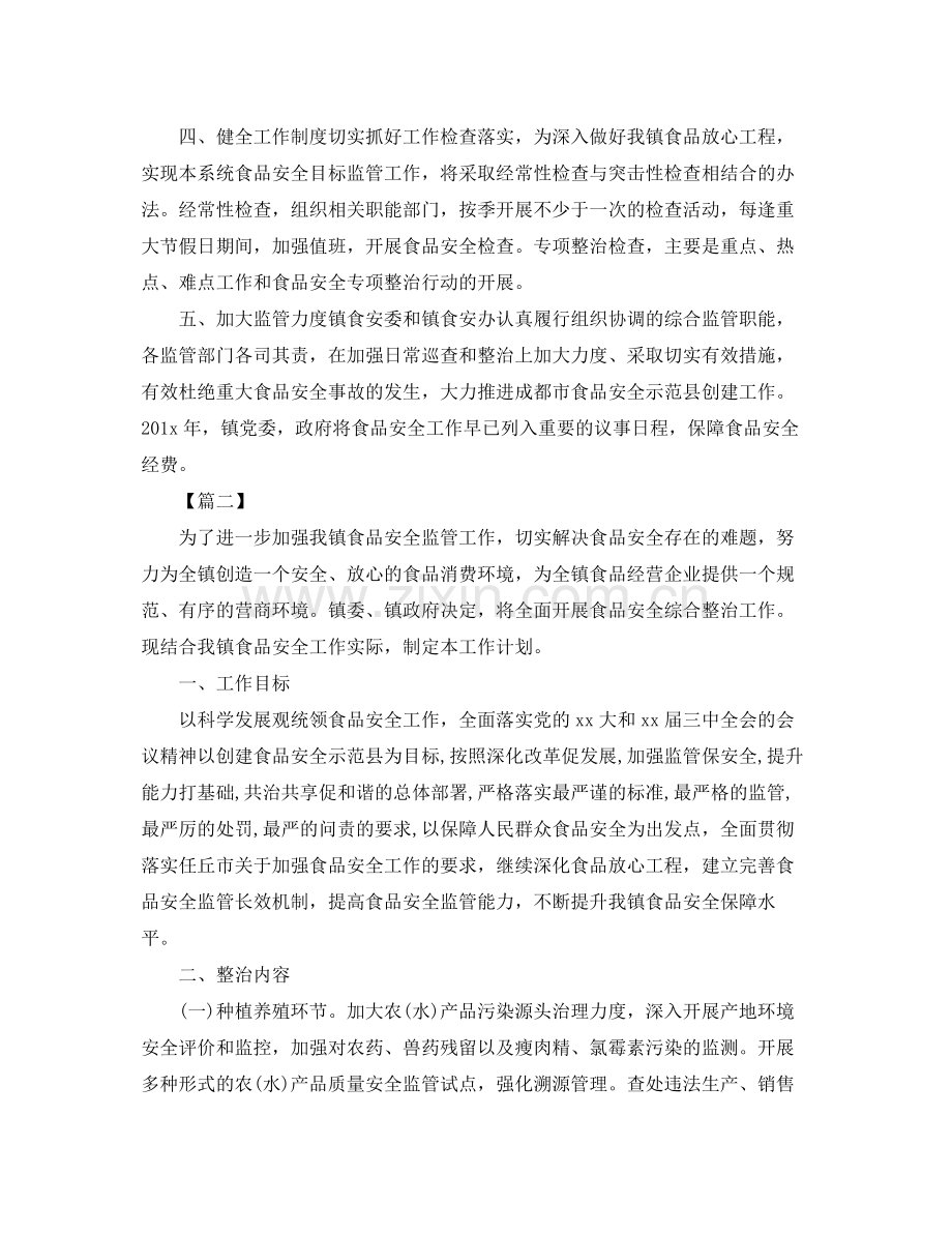 食品药品安全工作计划 .docx_第2页