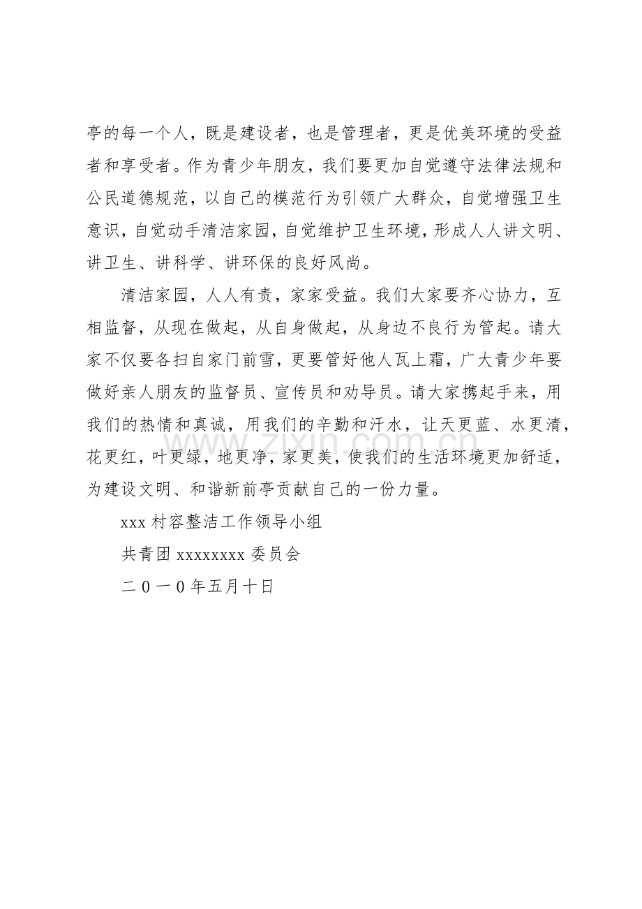 清洁家园,倡议书范文(5).docx_第2页