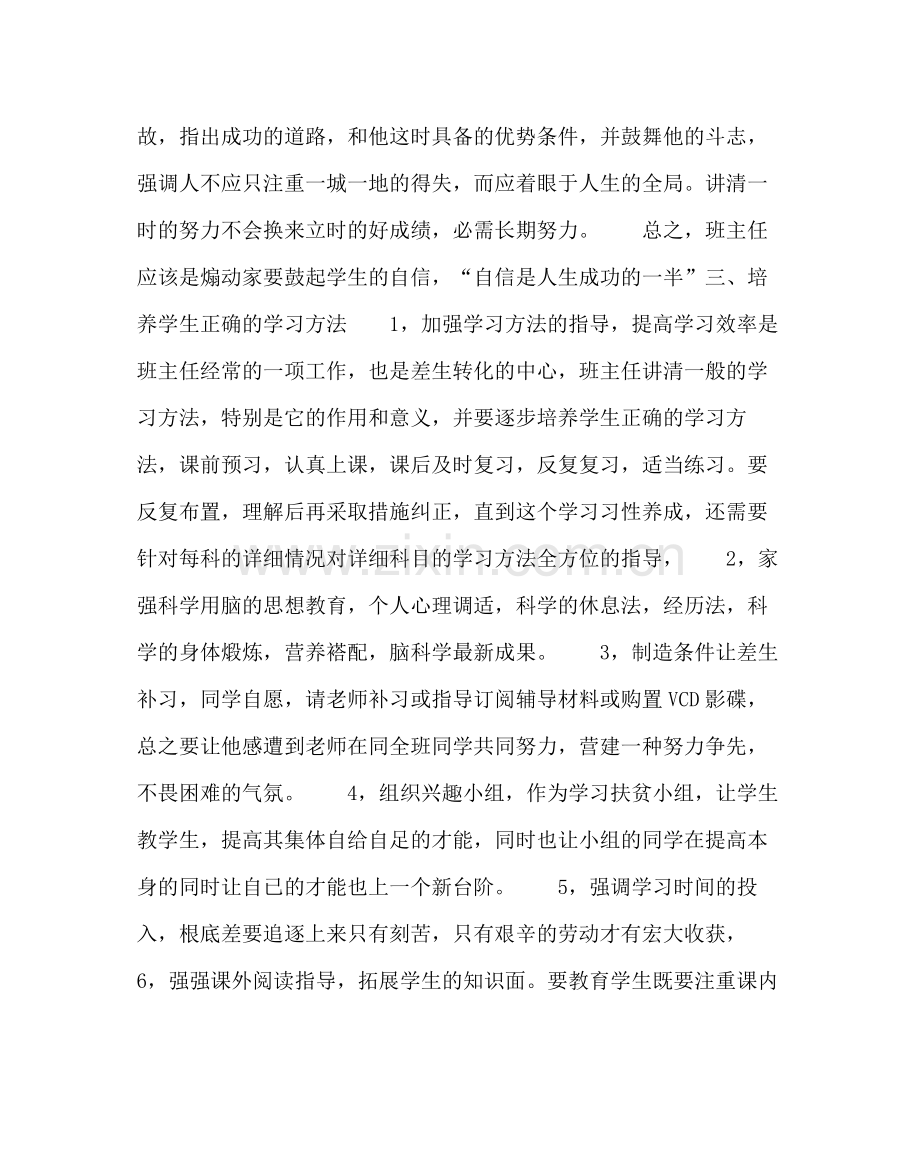 班主任工作范文初三班主任工作计划.docx_第2页