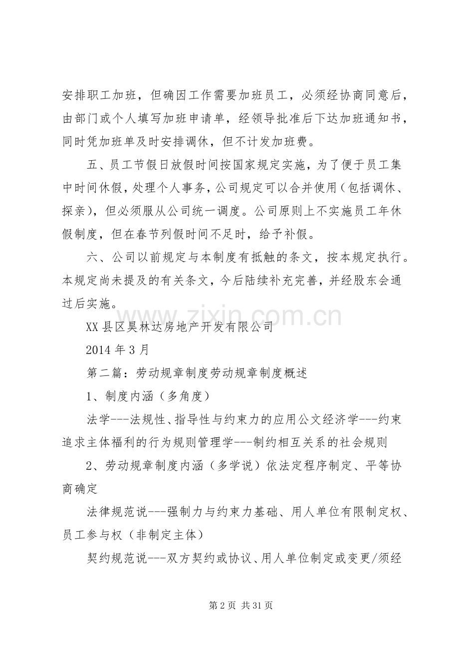 劳动规章规章制度(一).docx_第2页